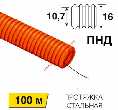 Труба гофрированная из ПНД, с зондом, оранжевая, Ø16мм (100 м/уп)