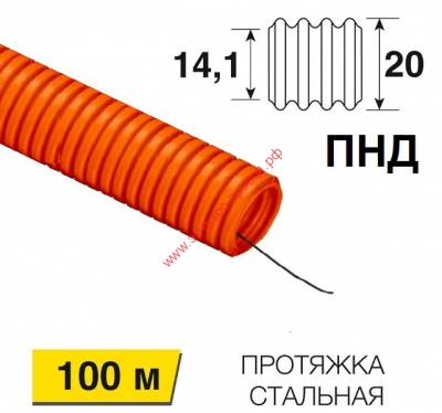 Труба гофрированная из ПНД, с зондом, оранжевая, Ø20мм (100 м/уп)