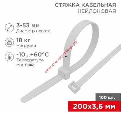 Стяжка кабельная нейлоновая 200x3,6мм, белая (100 шт/уп)