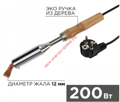 Паяльник 200 Вт, 230 В, деревянная ручка